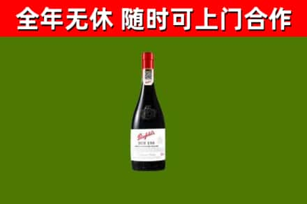 贵定县回收奔富红酒